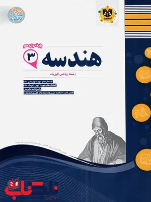 هندسه دوازدهم اسفندیار هندسه دوازدهم اسفندیار