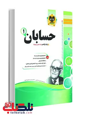 حسابان یازدهم اسفندیار