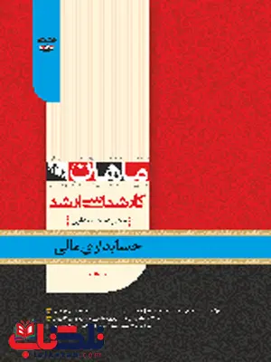 حسابداری مالی ماهان حسابداری مالی ماهان