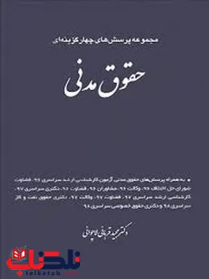 تست حقوق مدنی قربانی تست حقوق مدنی قربانی