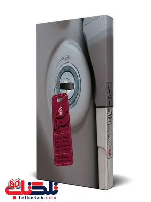 هنر دستیابی نویسنده برنارد راث ترجمه سید ساجد متولیان هنر دستیابی نویسنده برنارد راث ترجمه سید ساجد متولیان