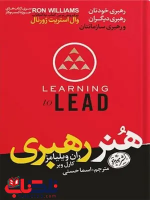 هنر رهبری اثر ران ویلیامز و کارل وبر مترجم اسما حسنی هنر رهبری اثر ران ویلیامز و کارل وبر مترجم اسما حسنی
