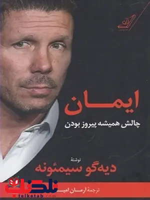 ایمان نویسنده دیه گو سیمئونه مترجم آرمان امین ایمان نویسنده دیه گو سیمئونه مترجم آرمان امین