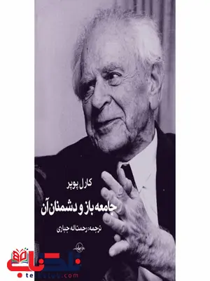 جست و جوی بی پایان نویسنده کارل پوپر مترجم رحمت اله جباری جست و جوی بی پایان نویسنده کارل پوپر مترجم رحمت اله جباری