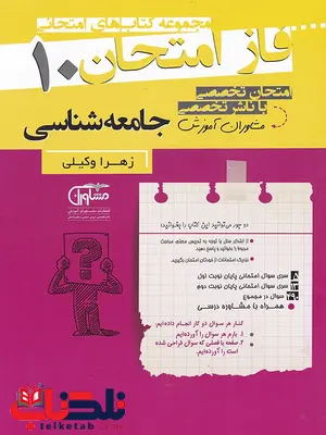 جامعه شناسی دهم فاز امتحان جامعه شناسی دهم فاز امتحان