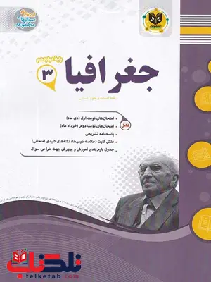 جغرافیا دوازدهم اسفندیار جغرافیا دوازدهم اسفندیار