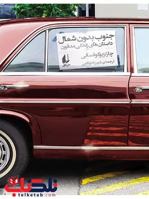 جنوب بدون شمال نوشته چارلز بوکوفسکی جنوب بدون شمال نوشته چارلز بوکوفسکی