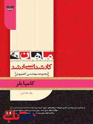 کامپایلر رشته کامپیوتر ماهان کامپایلر رشته کامپیوتر ماهان