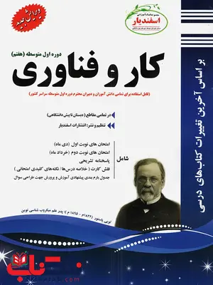 کار و فناوری هفتم اسفندیار کار و فناوری هفتم اسفندیار