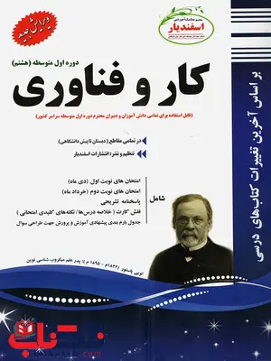 کار و فناوری هشتم اسفندیار کار و فناوری هشتم اسفندیار