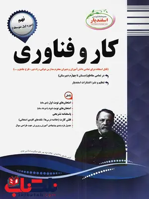 کار و فناوری نهم اسفندیار کار و فناوری نهم اسفندیار