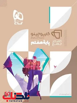 کارپوچینو جامع هفتم گاج کارپوچینو جامع هفتم گاج