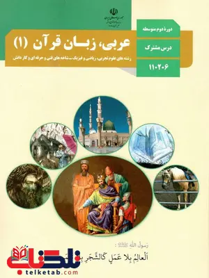 خرید کتاب درسی عربی دهم خرید کتاب درسی عربی دهم