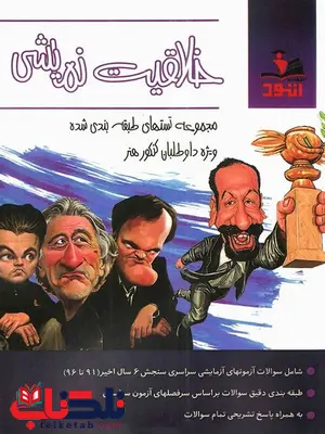 خلاقیت نمایشی نشر اتود خلاقیت نمایشی نشر اتود