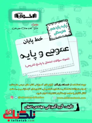 خط پایان عمومی و پایه یازدهم هنرستان اخوان