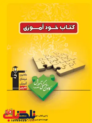 کتاب خودآموزی قلم چی کتاب خودآموزی دبیرستان قلم چی