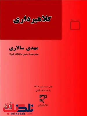کلاهبرداری نویسنده مهدی سالاری کلاهبرداری نویسنده مهدی سالاری