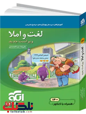 لغت و املا نشر الگو لغت و املا نشر الگو