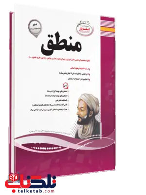 منطق دهم جزوه اسفندیار منطق دهم جزوه اسفندیار