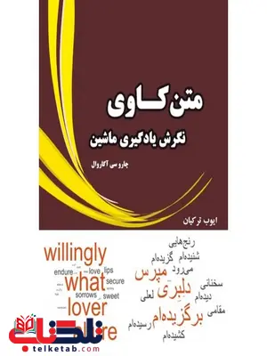 متن کاوی نگرش یادگیری ماشین نویسنده چارو سی آگاروال مترجم ایوب ترکیان متن کاوی نگرش یادگیری ماشین نویسنده چارو سی آگاروال مترجم ایوب ترکیان