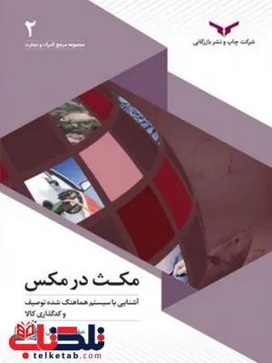 مکث در مکس نویسنده مهرداد جمال ارونقی مکث در مکس نویسنده مهرداد جمال ارونقی