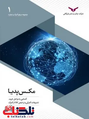 مکس پدیا نویسنده مهرداد جمال ارونقی مکس پدیا نویسنده مهرداد جمال ارونقی