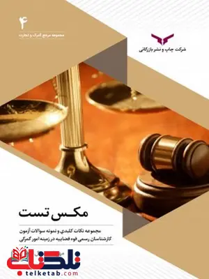 مکس تست نویسنده مهرداد جمال ارونقی مکس تست نویسنده مهرداد جمال ارونقی