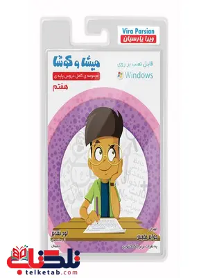 دی وی دی میشا و کوشا هفتم دی وی دی میشا و کوشا هفتم