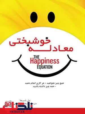 معادله خوشبختی نویسنده نیل پاسریچا مترجم خدیجه روح الامینی معادله خوشبختی نویسنده نیل پاسریچا مترجم خدیجه روح الامینی
