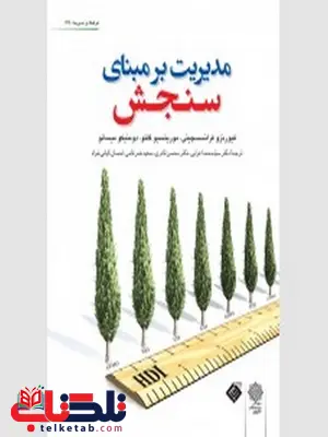 مدیریت بر مبنای سنجش نویسنده فیورنزو فرانسسچینی مترجم محمد اعرابی مدیریت بر مبنای سنجش نویسنده فیورنزو فرانسسچینی مترجم محمد اعرابی