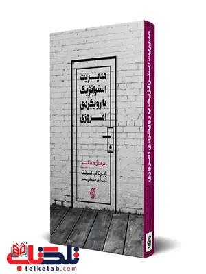 مدیریت استراتژیک با رویکرد امروزی رابرت ام گرنت ترجمه آرش خلیلی نصر مدیریت استراتژیک با رویکرد امروزی رابرت ام گرنت ترجمه آرش خلیلی نصر