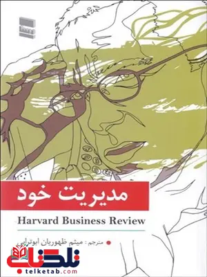 مدیریت خود نویسنده پیتر دراکر مترجم میثم ظهوریان مدیریت خود نویسنده پیتر دراکر مترجم میثم ظهوریان