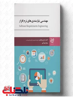 مهندسی نیازمندی های نرم افزار نویسنده کارل ویگرز و جوی بتی مترجم احد زارع رواسان و ساینا رتبه ای مهندسی نیازمندی های نرم افزار نویسنده کارل ویگرز و جوی بتی مترجم احد زارع رواسان و ساینا رتبه ای