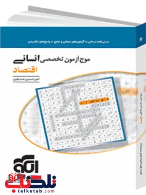 موج آزمون اقتصاد نشر الگو موج آزمون اقتصاد نشر الگو