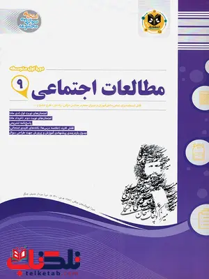 مطالعات اجتماعی نهم اسفندیار