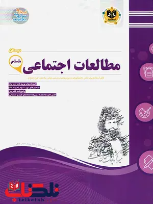 مطالعات اجتماعی ششم اسفندیار مطالعات اجتماعی ششم اسفندیار