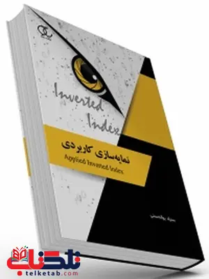 نمایه سازی کاربردی نویسنده سجاد بوالحسنی نمایه سازی کاربردی نویسنده سجاد بوالحسنی