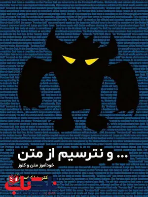 و نترسیم از متن کیاسالار و نترسیم از متن کیاسالار