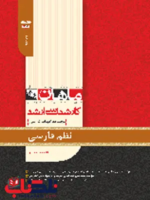 نظم فارسی ماهان نظم فارسی ماهان