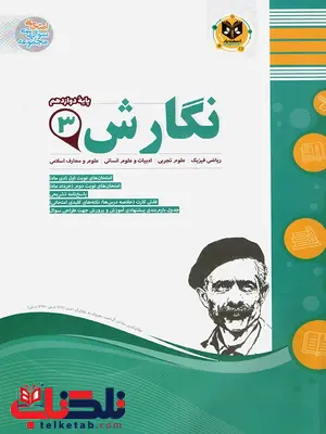 نگارش دوازدهم اسفندیار نگارش دوازدهم اسفندیار
