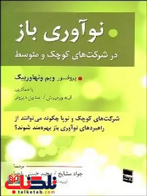 نوآوری باز نویسنده ویم ونهاوربیک مترجم جواد مشایخ و مجید حسنی نوآوری باز نویسنده ویم ونهاوربیک مترجم جواد مشایخ و مجید حسنی