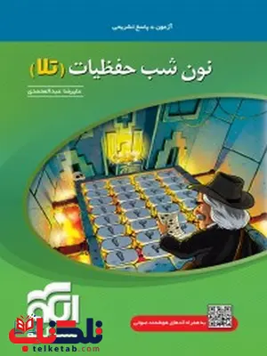 نون شب حفظیات تلا نشر الگو نون شب حفظیات تلا نشر الگو