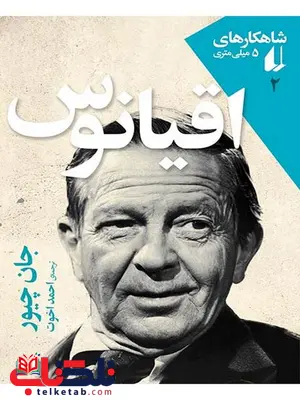 اقیانوس نوشته جان چیور اقیانوس نوشته جان چیور