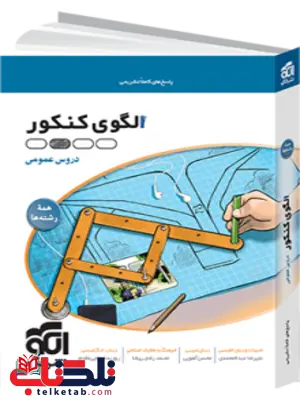 پاسخ نامه الگوی کنکور دروس عمومی نشر الگو پاسخ نامه الگوی کنکور دروس عمومی نشر الگو