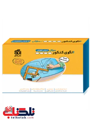 الگوی کنکور دروس عمومی جلد اول الگو الگوی کنکور دروس عمومی جلد اول الگو