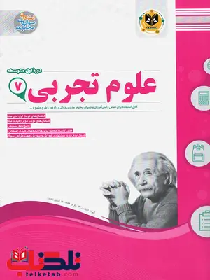 علوم تجربی هفتم اسفندیار علوم تجربی هفتم اسفندیار