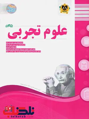 علوم تجربی نهم اسفندیار