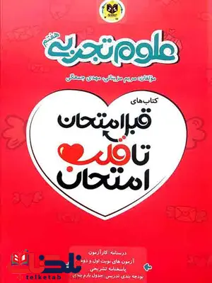 علوم تجربی هفتم اسفندیار علوم تجربی هفتم اسفندیار