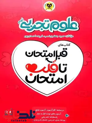 علوم تجربی نهم اسفندیار علوم تجربی نهم اسفندیار