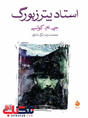 استاد پترزبورگ نویسنده جی. ام. کوتسی مترجم محمدرضا ترک تتاری استاد پترزبورگ نویسنده جی. ام. کوتسی مترجم محمدرضا ترک تتاری